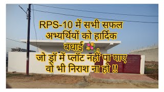 #RPS-10 #Draw #YEIDA #JEWAR AIRPORT , ☎️ LALIT MITTAL (LL.B.) - 9410250275