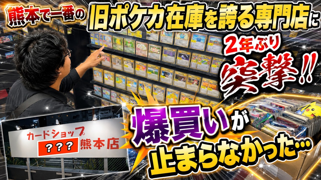 Back After 2 Years! Massive Vintage Pokémon Card Haul in Kumamoto