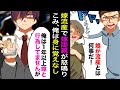 【漫画】嫁両親「娘が流産とは何事だ!」俺「でも俺、1年以上嫁と行為してないんですよ」→嫁と間男の不倫現場の動画を見せた結果w