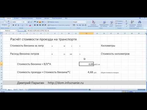 Видео: Как рассчитать стоимость бензина для поездки