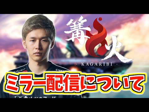 オフ大会のミラー配信について話すあばだんご【スマブラSP】