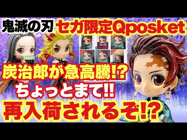 鬼滅の刃Ｑｐｏｓｋｅｔ１9点セット 鬼滅の刃Qposket19点セット
