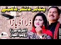 Zara Ud Baza - Ashraf Mirza - Latest Song  - Latest Punjabi And Saraiki Song
