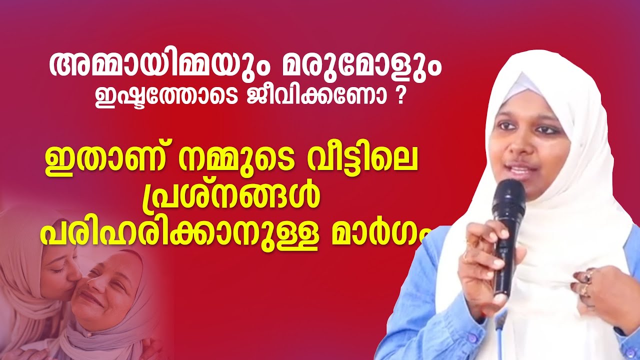 നമ്മുടെ വീട്ടിലെ പ്രശ്നങ്ങൾ പരിഹരിക്കാനുള്ള മാർ​ഗം | സ്നേ​ഹത്തോടെ ഡോക്ടർ പറഞ്ഞുകൊടുക്കുന്നു...