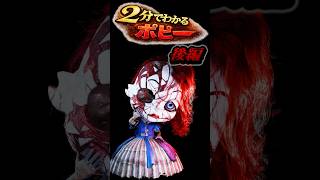 2分でわかるポピーちゃん(後編)【PoppyPlaytime/ポピープレイタイム】  #チャプター5#chapter5