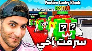 سرقت حساب أخي وصرفت 5,000 منه اشتريت مكعبات الحظ عالفاصي