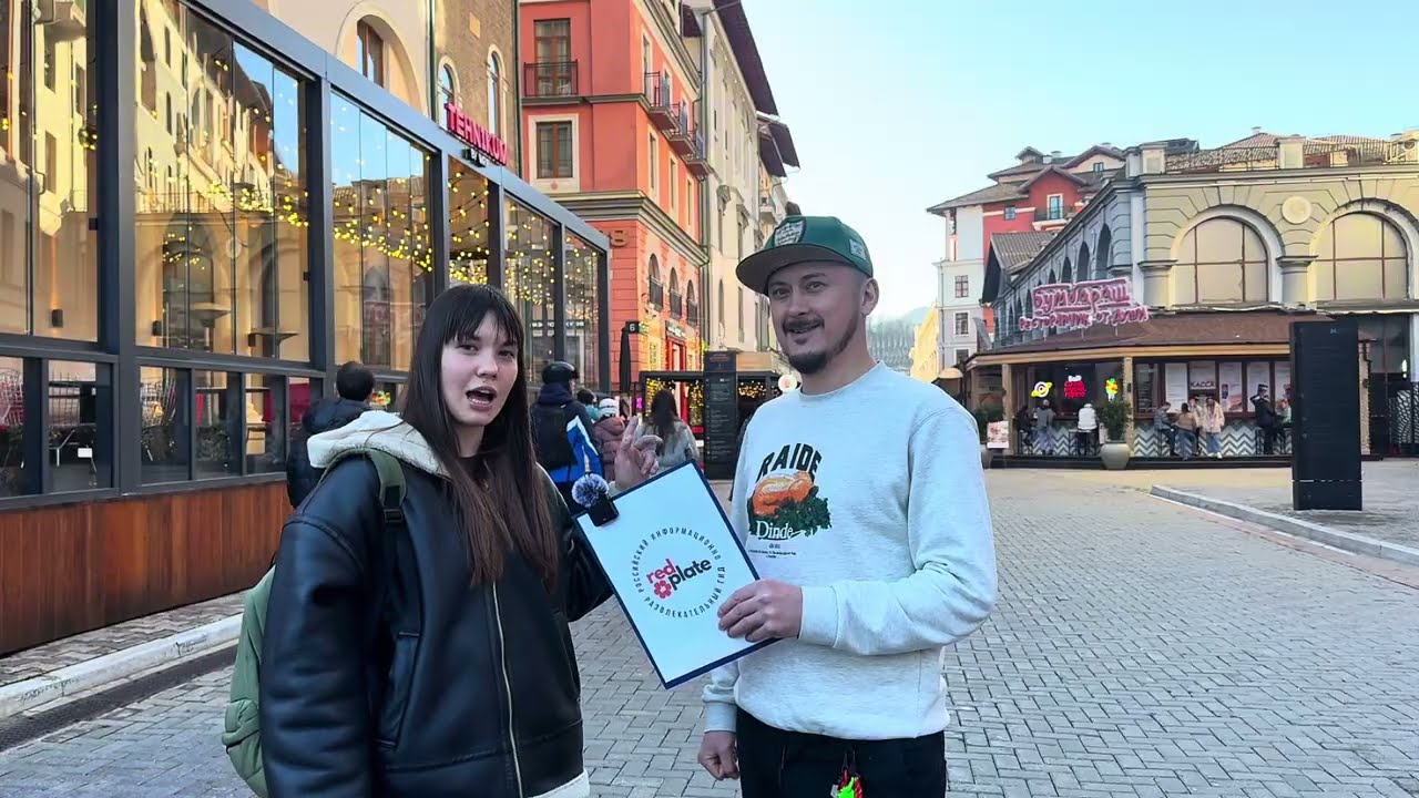 Сочи | Красная Полня | Вопросы гостям | 