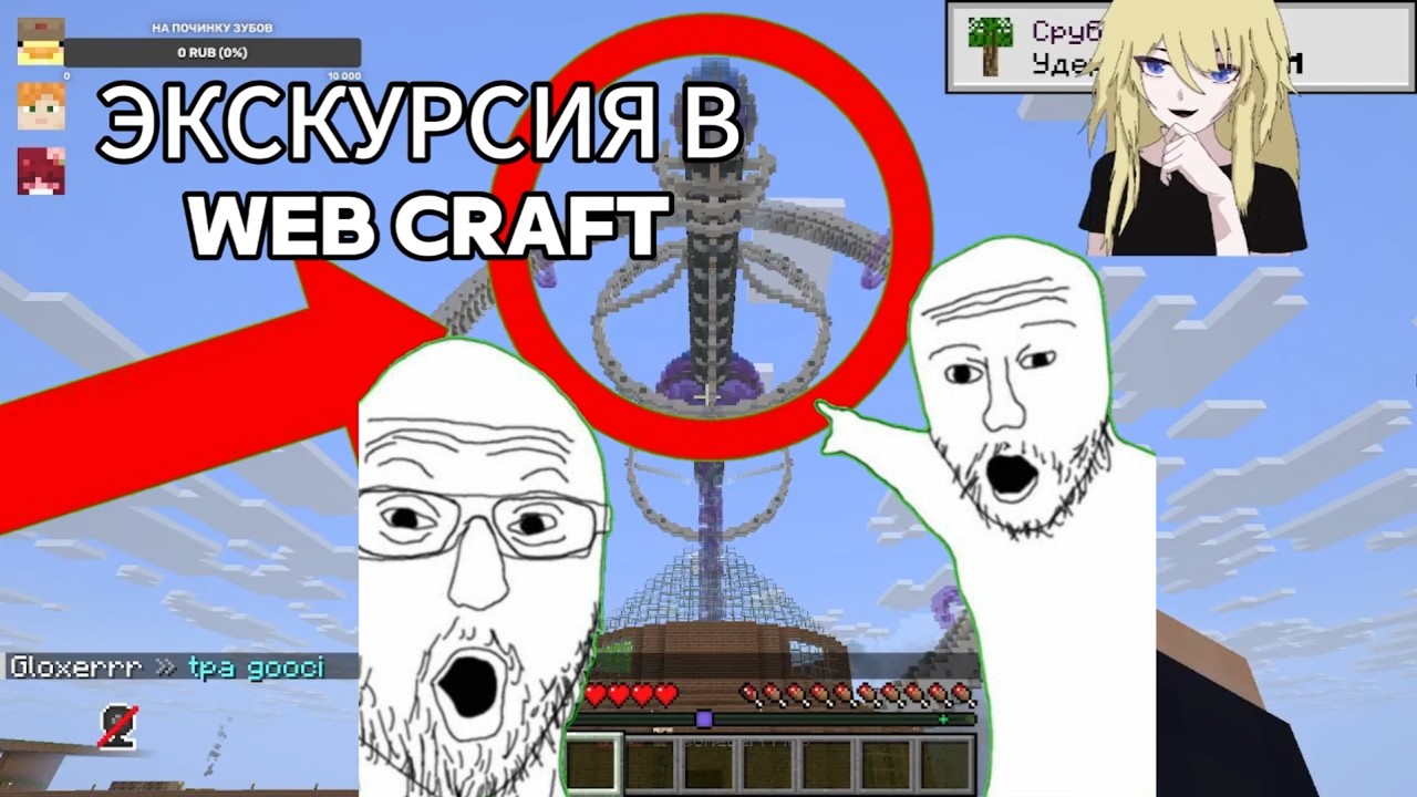 МАКОТО НА ЭКСКУРСИИ НА СЕРВЕРЕ WEBCRAFT В MINECRAFT - YouTube