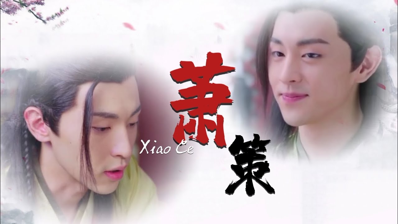 萧策XiaoCe｜一位南梁太子，表面风流倜傥实则是一位扮猪吃老虎的角色，靠着玩世不恭的样子来达到自己的目的