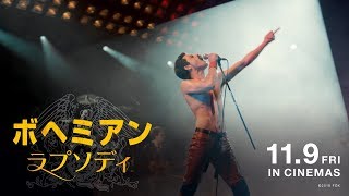 映画『ボヘミアン・ラプソディ』魂に響く6秒スポット AY-OH編