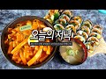 [레시피] 오늘의 저녁은 바삭한 돈까스김밥에 떡볶이! 그리고 뜨끈한 어묵탕!!/오늘뭐먹지/하루한끼/반찬만들기