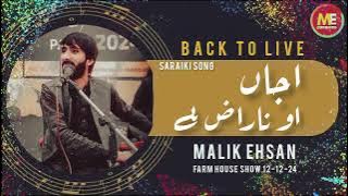Ajjan O Naraz Hey | Back To Live 2024-25 | Singer Malik Ehsan | Dohrra | #saraikimusic #saraikisong