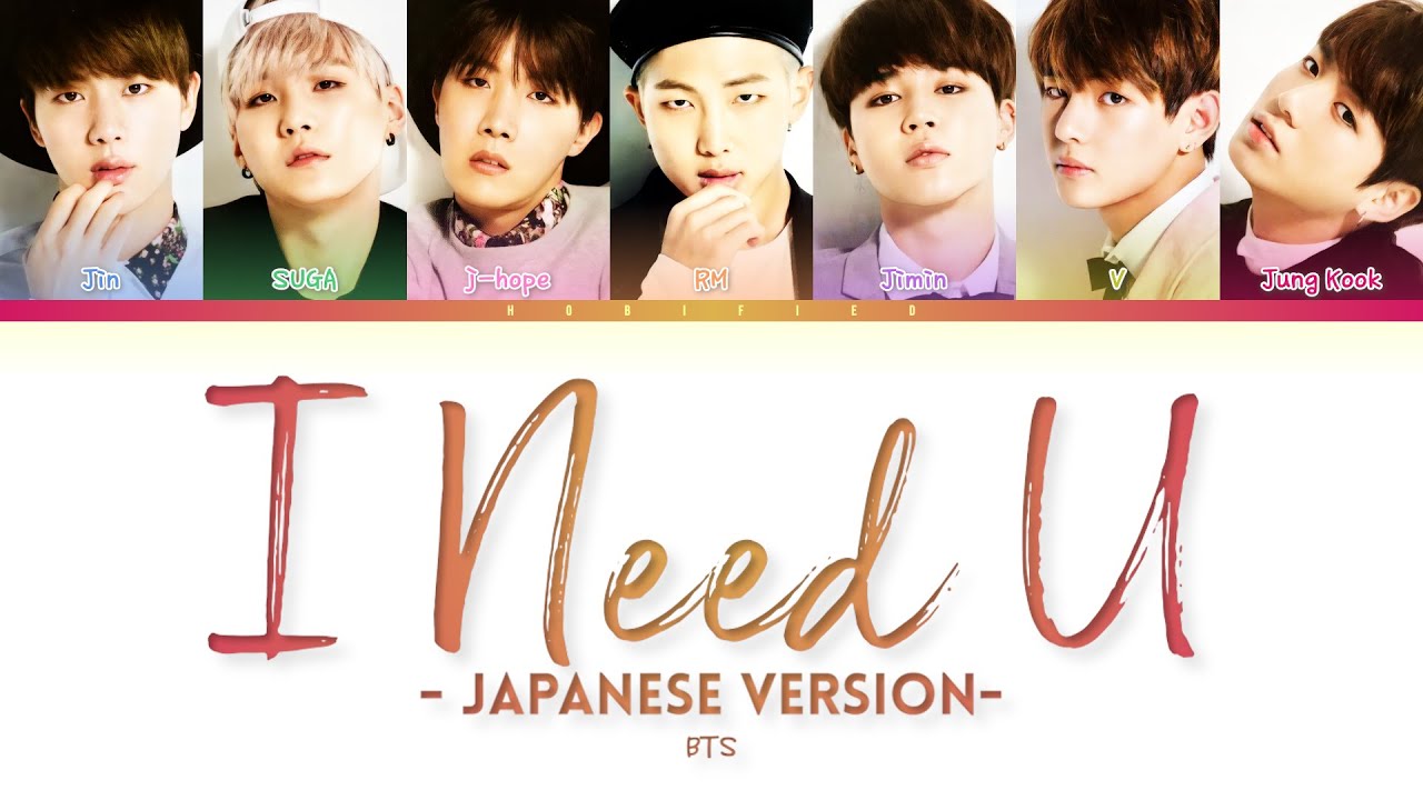 BTS (防弾少年団) — I Need U (Japanese Version) (Color Coded