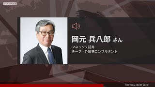 ゲスト 12月11日 マネックス証券 岡元兵八郎さん