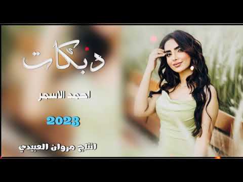 حفلات 2023 احمد الاسمر