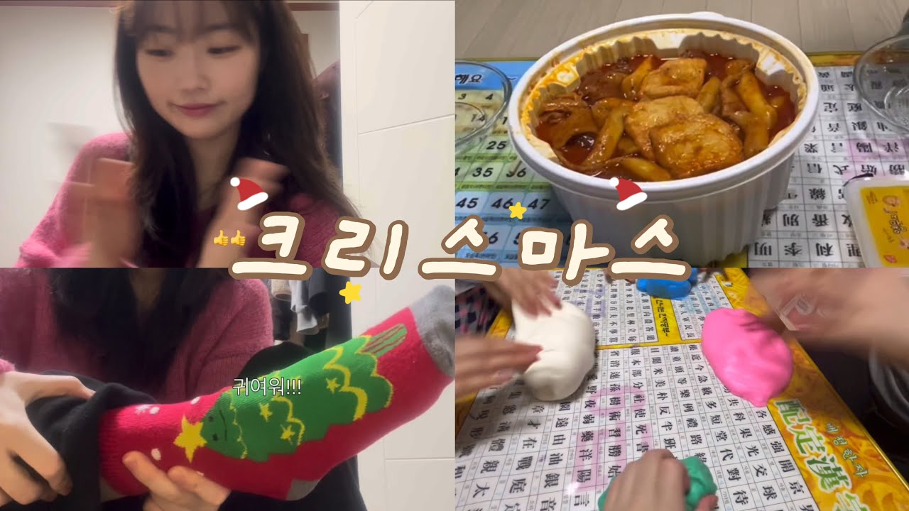 [크리스마스] 준비+걸스나잇해주기