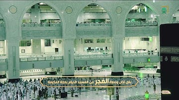 فجرية لا تُفوت وترنم خاشع من سورة هود للشيخ د. ⁧سعود الشريم  | فجر الاثنين 12-10-1442هـ