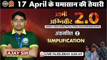 Join Arithmetic Live Class | Simplification-02 | ARMY GD/CLERK/TECH/AOC/MR/DB/WMP-MKC