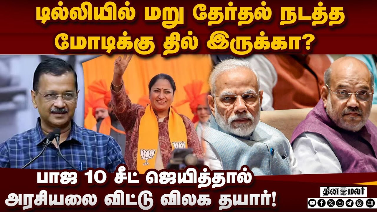 ஆம் ஆத்மியை ஒழித்துக்கட்ட மோடி, அமித் ஷா கூட்டு சதி: அரவிந்த் கெஜ்ரிவால் குற்றச்சாட்டு  | Kejriwal
