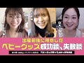 【出産準備】いらなかった…これ良かった！ベビーグッズ購入品【ママYouTuber】