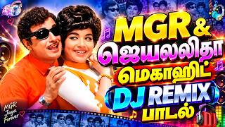💥MGR & ஜெயலலிதா மெகாஹிட் DJ REMIX பாடல்||💯High Quality 5.1 AUDIO🎵MP3 SONGS #trending #kuthu #dj