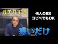 【就活】他人のESをコピペしてもOKです