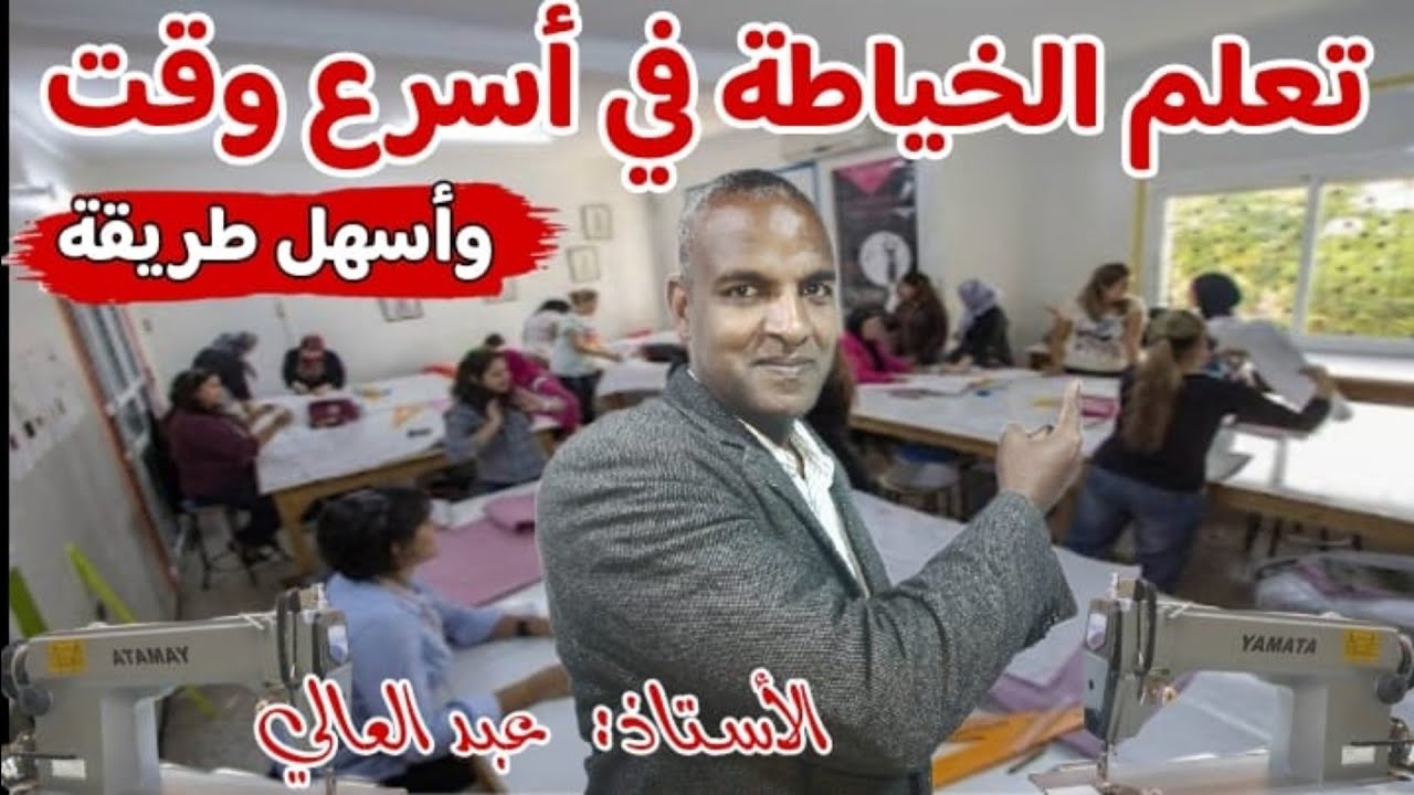 تعاونية المشرق العربي لتعليم الخياطة درس حول تعريف التعاونية