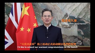 Remarks by HE Ambassador Zheng Zeguang at the Launch of the “All Under One Moon” Virtual Programme