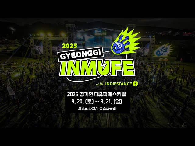 Gyeonggi Indie Music Festival