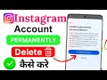 Instagram Account Delete Kaise Kare Permanently | Delete Instagram Account Permanently 2024