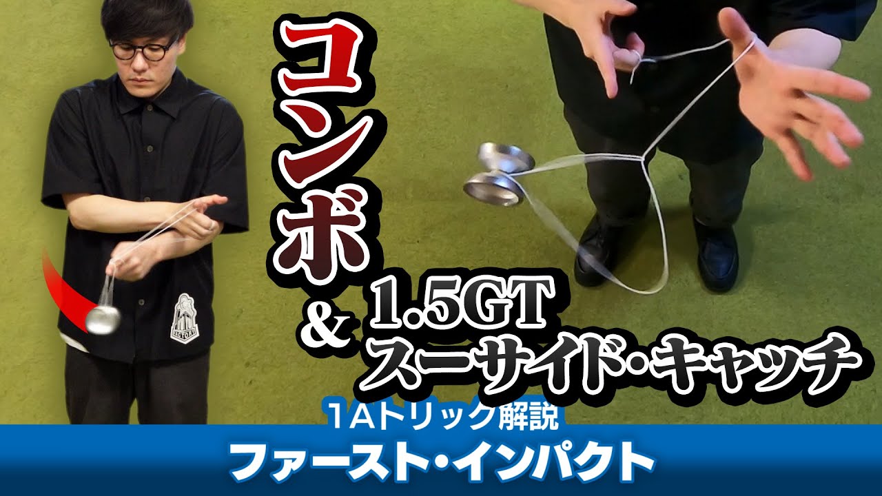 TPヨーヨーまとめ 三層構造のヨーヨー！？現役世界チャンピオンモデル『ミラクル