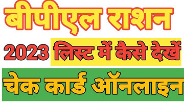 BPL RATION CARD HARYANA 2022 | #BPL#Ration #card #Haryana #List #Online #Check