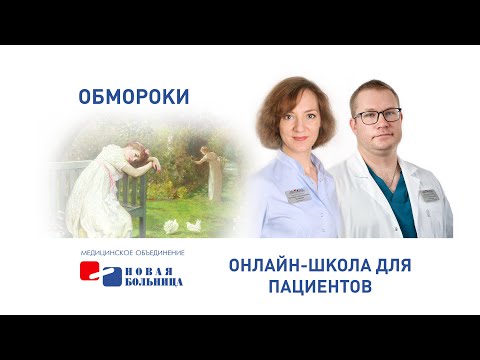 Обмороки: "тургеневские барышни" и не только
