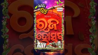 ରଜରେ ଜମିଲା କଟକ ସହର | Argus Digital