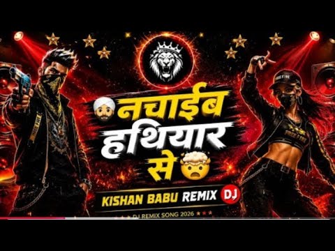 Song नाचबे ना प्यार से नचाईब हथियार से |  Bhojpuri DJ Song 2026 #power dj remix 010 #freefire #video