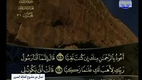 الختمة المرتلة، الشيخ خالد القحطاني من سورة مريم