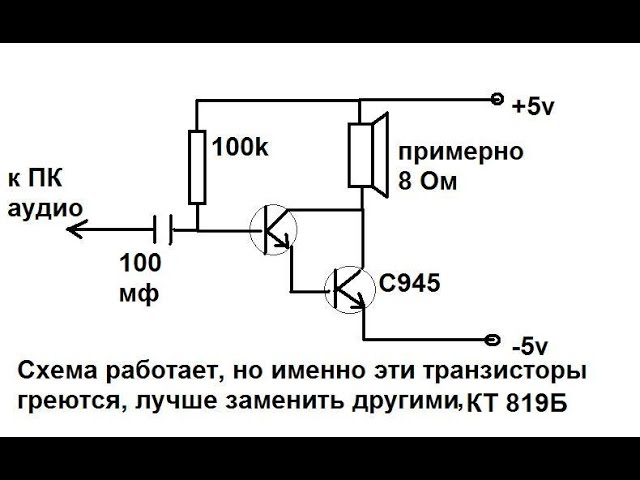 Вход усилителя звука. Усилитель звука на двух транзисторах 12 вольт. Схема простого усилителя звука на транзисторах на 5 вольт. Усилитель звука на 2 транзисторах схема. Усилитель на двух транзисторах кт315.