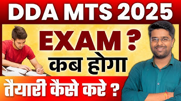 DDA MTS Exam Date 2025 | DDA MTS Exam Kab Hoga | DDA MTS New Vacancy 2025 | By Kamal Sir