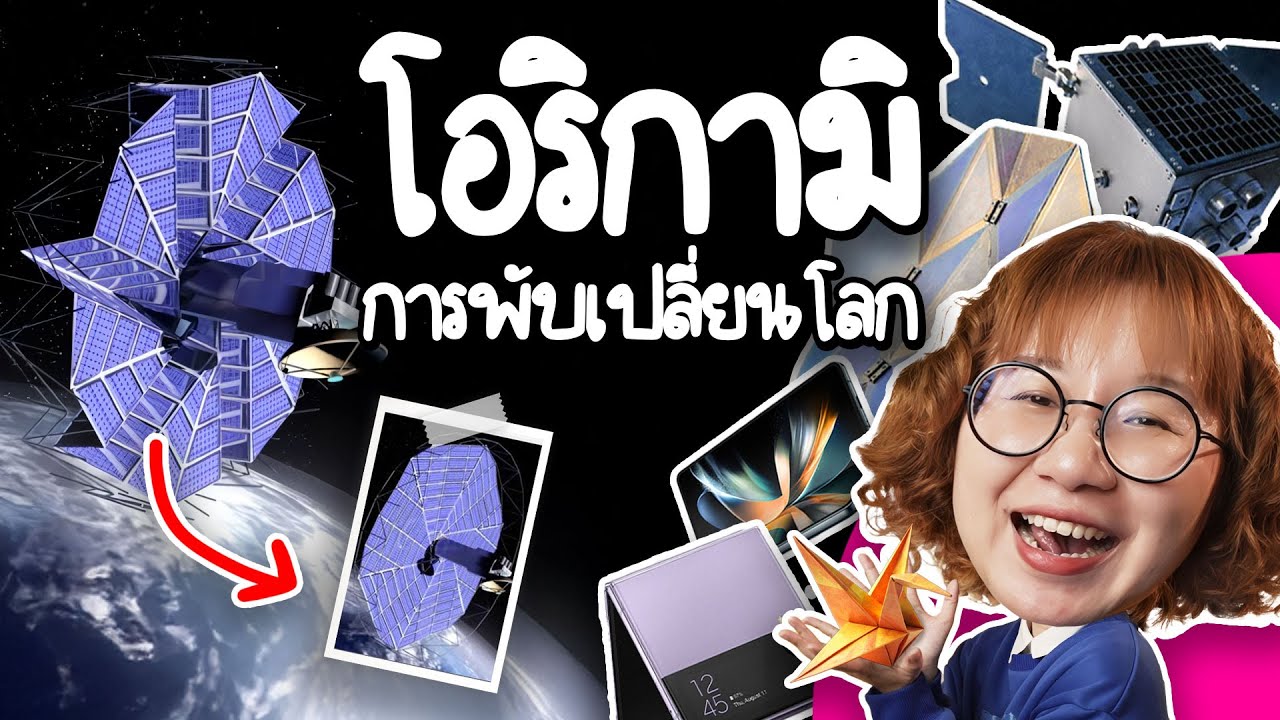 โอริกามิ การพับเปลี่ยนโลก | Point of View x Samsung