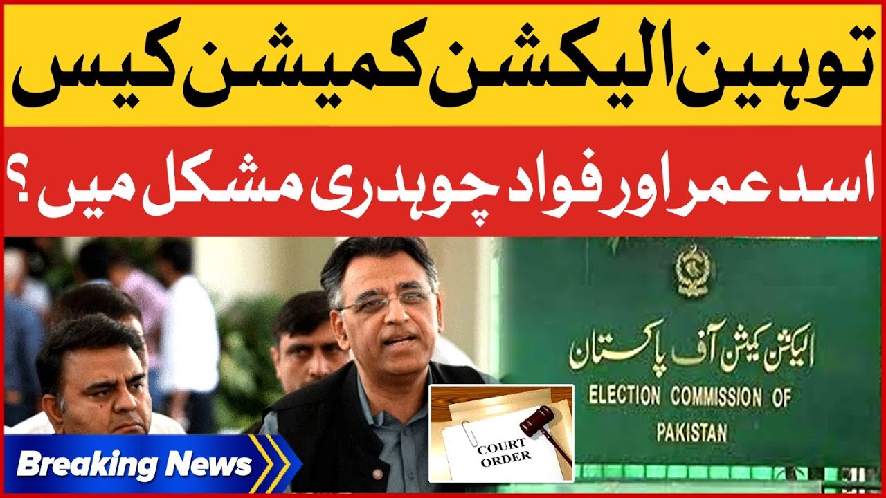 ECP Contempt Case | Asad Umar and Fawad Chaudhry In Trouble | Breaking News