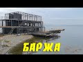 Баржа, пляж "Юбилейный", Владивосток.