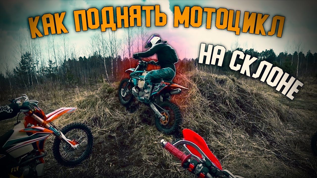 Как поднять мотоцикл домкратом