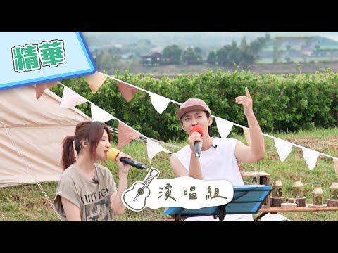 #玩很大七週年【從大太陽練習到下大雨，感謝郭靜和炎亞綸帶給VIP玩粉們最動人的聽覺饗宴～】綜藝玩很大 精華