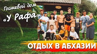 ОТДЫХ в АБХАЗИИ🌴ОТЗЫВЫ и ЦЕНЫ на ОТДЫХ в АБХАЗИИ Алахадзы Гостевой дом 