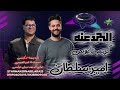 الجدعنه في 2025 2026 امير سلطان الكابوس كريم ناعوس دكرنس