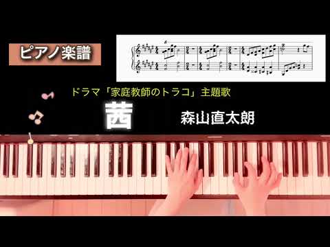 茜 - 森山直太朗