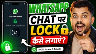 WhatsApp Chat Lock Kaise Kare 🔒 | WhatsApp Chat Hide Kaise Kare | Whatsapp New Update 2026 screenshot 5