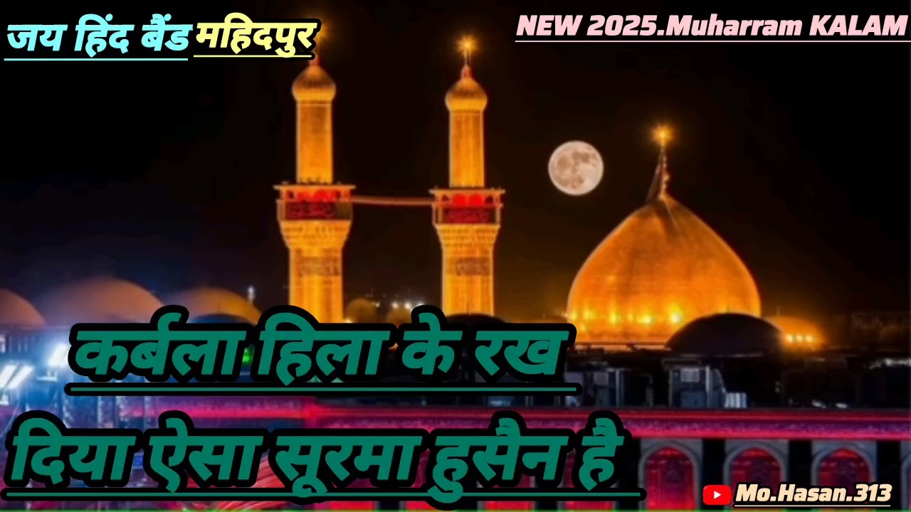 Karbala Hila ke Rakh Diya Aisa Surma Husain hai.#जय हिंद बैंड.#Muharram Qawwali.#NEW 2025 KALAM.#.