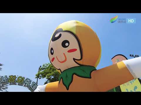 여주금사참외축제 [2022.6.3.금~6.5.일]