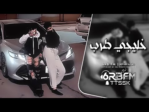 اغاني خليجي طرب 2026 مطلوبه اكثر شيء 
